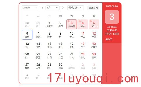 2022年(nián)端午放假通知