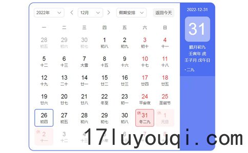 2023年元旦(dàn)放假通知